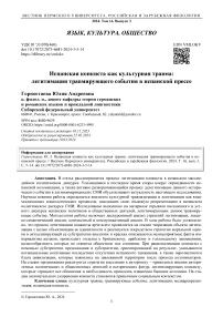 Испанская конкиста как культурная травма: легитимация травмирующего события в испанской прессе