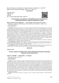 К изучению иксодовых клещей Большесосновского муниципального округа Пермского края
