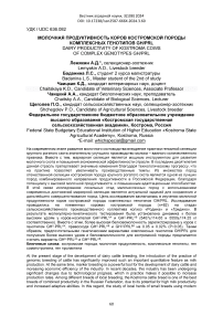 Молочная продуктивность коров костромской породы комплексных генотипов GH/PRL