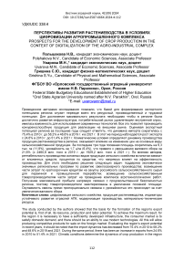 Перспективы развития растениеводства в условиях цифровизации агропромышленного комплекса