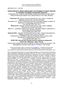 Эффективность медьсодержащего фунгицида в защите яблони от парши в условиях Орловской области