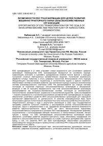 Возможности ESG трансформации для целей развития машинно-тракторного парка сельскохозяйственных организаций