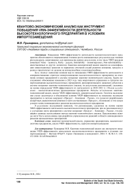 Квантово-экономический анализ как инструмент повышения VRIN-эффективности деятельности высокотехнологичного предприятия в условиях импортозамещения