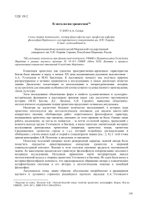 К онтологии хронотопа