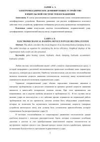 Электромеханическое демпфирующее устройство в импульсной системе теплоснабжения