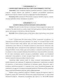 Алиментные обязательства супругов и бывших супругов