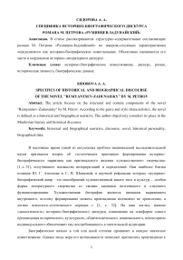 Специфика историко-биографического дискурса романа М. Петрова "Румянцев-Задунайский"