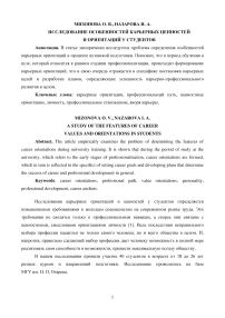 Исследование особенностей карьерных ценностей и ориентаций у студентов