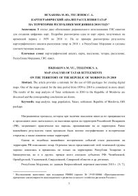 Картографический анализ расселения татар на территории Республики Мордовия в 2010 году