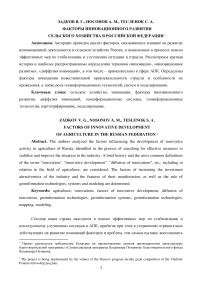 Факторы инновационного развития сельского хозяйства в Российской Федерации