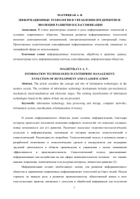 Информационные технологии в управлении предприятием: эволюция развития и классификация