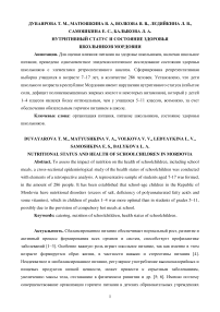 Нутритивный статус и состояние здоровья школьников Мордовии