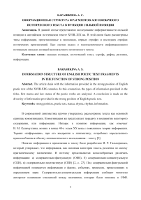 Информационная структура фрагментов англоязычного поэтического текста в функции сильной позиции