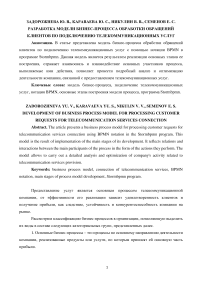Разработка модели бизнес-процесса обработки обращений клиентов по подключению телекоммуникационных услуг