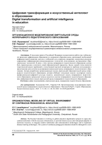 Организационное моделирование виртуальной среды непрерывного педагогического образования