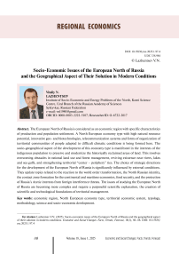 Socio-economic issues of the European North of Russia and the geographical aspect of their solution in modern conditions