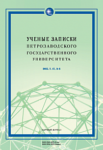 6 т.47, 2025 - Ученые записки Петрозаводского государственного университета