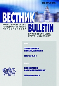 3 т.19, 2025 - Вестник Южно-Уральского государственного университета. Серия: Экономика и менеджмент