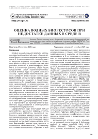Оценка водных биоресурсов при недостатке данных в среде R