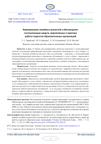 Формирование семейных ценностей у обучающихся: систематизация средств, применяемых в практике работы педагогов образовательных организаций