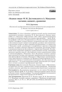 «Бедные люди» Ф. М. Достоевского и А. Мандзони: заглавие, концепт, сравнение