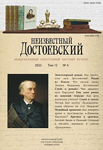 4 т.12, 2025 - Неизвестный Достоевский