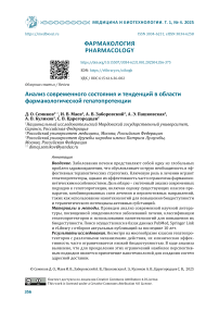 Анализ современного состояния и тенденций в области фармакологической гепатопротекции