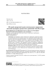 Об одной дискретной задаче оптимального управления системой двумерных разностных уравнений типа Вольтерра