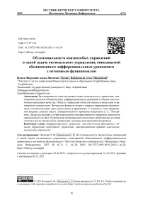 Об оптимальности квазиособых управлений в одной задаче оптимального управления, описываемой обыкновенным дифференциальным уравнением с нетиповым функционалом