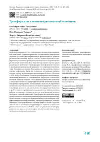 Трансформация понимания региональной экономики
