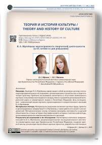 В.А. Юрчёнков: многогранность творческой деятельности (к 65-летию со дня рождения)