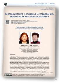 Родственники М. М. Бахтина Ситниковы: неизвестные страницы семейной истории