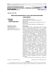 Научная реальность как онтологический конструкт
