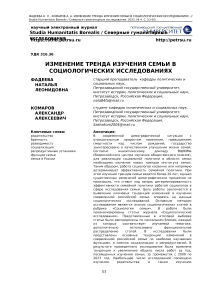Изменение тренда изучения семьи в социологических исследованиях