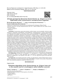 Штамм-деструктор фталатов Stutzerimonas sp. SJ1gcor из почвы береговой зоны техногенного галощелочного водоема