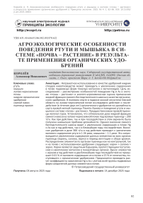 Агроэкологические особенности поведения ртути и мышьяка в системе «почва – растение» в результате применения органических удобрений