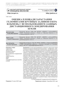 Оценка площади зарастания гелофитами крупных заливов озера Ильмень с использованием данных дистанционного зондирования Земли