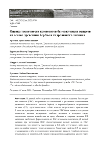 Оценка токсичности композитов без связующих веществ на основе древесины берёзы и гидролизного лигнина