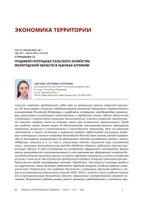 Трудовой потенциал сельского хозяйства Вологодской области в оценках аграриев