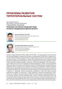 Проблемы состояния городской среды крупных городов Вологодской области