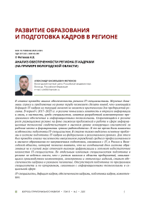Анализ обеспеченности региона IT-кадрами (на примере Вологодской области)