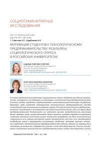 Мотивация студентов к технологическому предпринимательству: результаты социологического опроса в российских университетах
