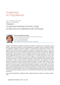 Гендерный разрыв в оплате труда: особенности современной ситуации