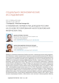 Сглаживание неравенства доходов россиян на основе регулирования налогообложения физических лиц