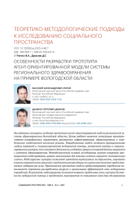 Особенности разработки прототипа агент-ориентированной модели системы регионального здравоохранения на примере Вологодской области