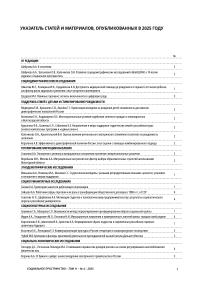 Указатель статей и материалов, опубликованных в 2025 году