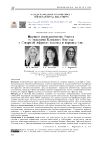 Научное сотрудничество России со странами Ближнего Востока и Северной Африки: вызовы и перспективы