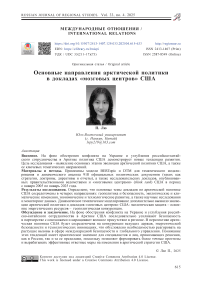 Основные направления арктической политики в докладах «мозговых центров» США