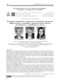 Влияние санкций на стратегии устойчивого развития нефтегазовых компаний: сравнительный анализ российского и зарубежного опыта