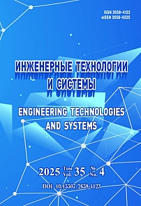 4, 2025 - Инженерные технологии и системы